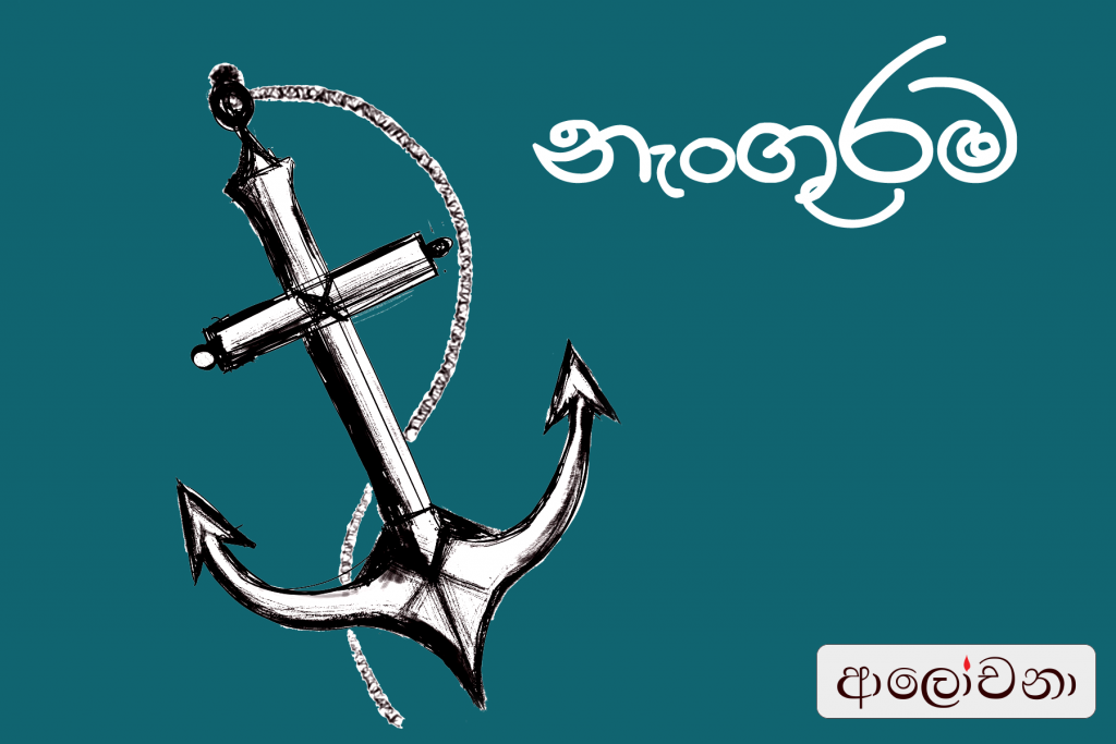 Anchor-alochana-column