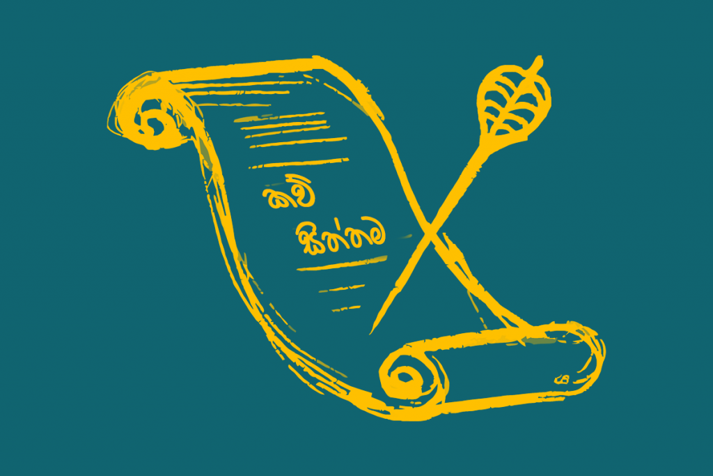 Alochana-kav-siththama